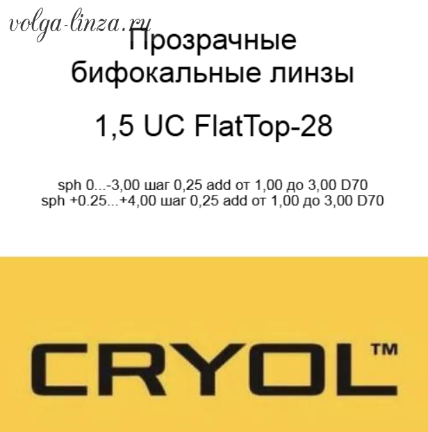 Cryol FLATTOP 28 1,5 UC-бифокальные полимерные линзы
