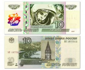10 рублей - ГАГАРИН Ю.А. Космос СССР. Памятная банкнота с надпечаткой. Oz Msh