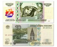 10 рублей - ГАГАРИН Ю.А. Космос СССР. Памятная банкнота с надпечаткой. Oz Msh