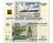 10 рублей — Ледокол Ленин. Мурманск. Памятная банкнота с надпечаткой. Oz Msh