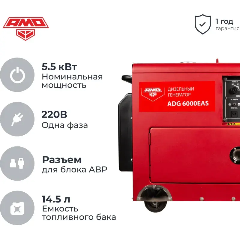 AMO ADG 6000EAS дизельный генератор 856259