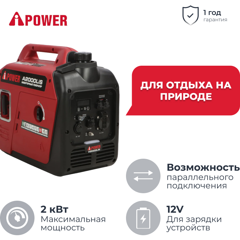 A-iPower A2000LIS инверторный бензиновый генератор 20308