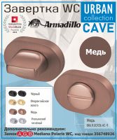 Завёртка WC Armadillo (Армадилло) BK6.R.UCR36 AC-9 медь
