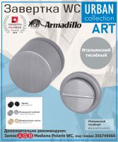 Завёртка WC Armadillo (Армадилло) BK6.R.ART30 MWSC-33 итальянский тисненый