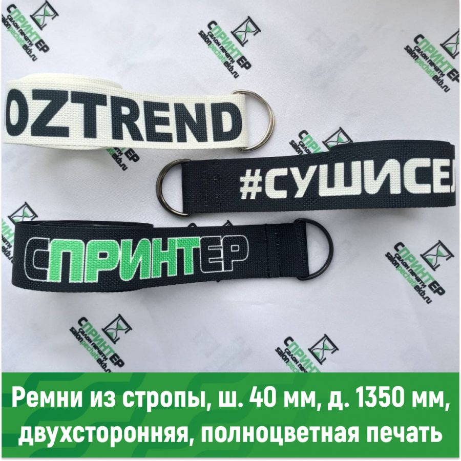Тканевые ремни с логотипом