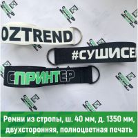 Тканевые ремни с логотипом