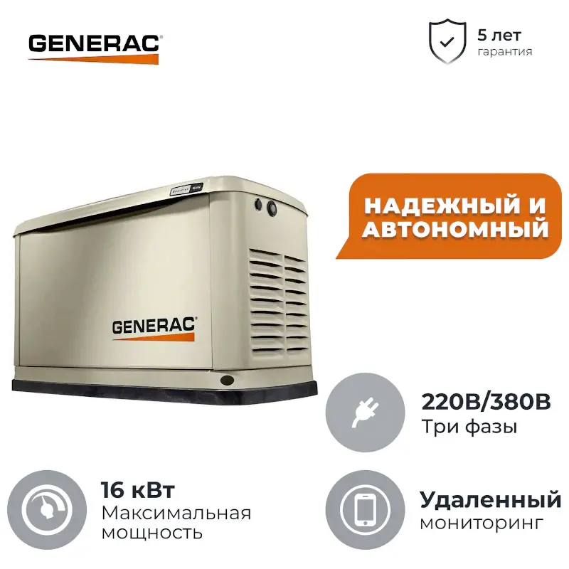 Generac 7189 газовый генератор