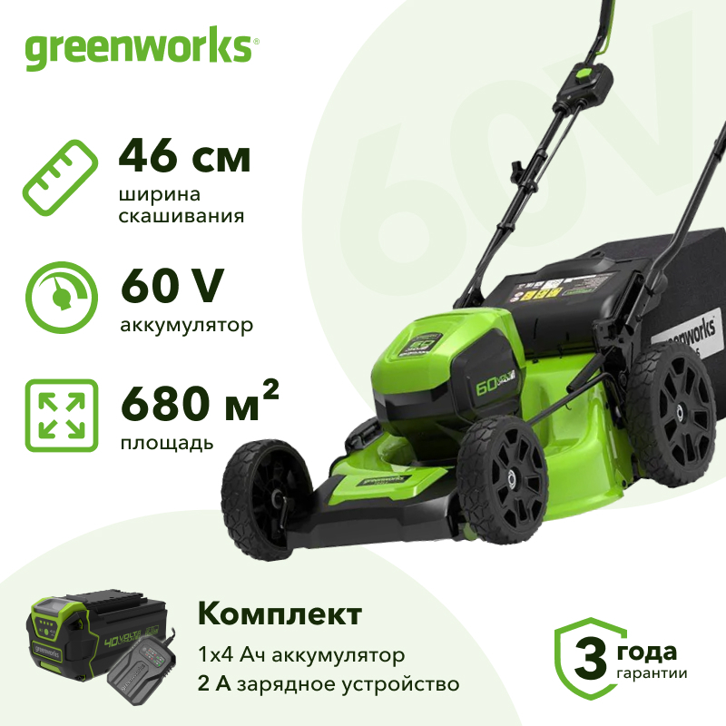Аккумуляторная газонокосилка Greenworks GD60LM46HPK4 60V (1 x 4 Ач, ЗУ) 2502807UB