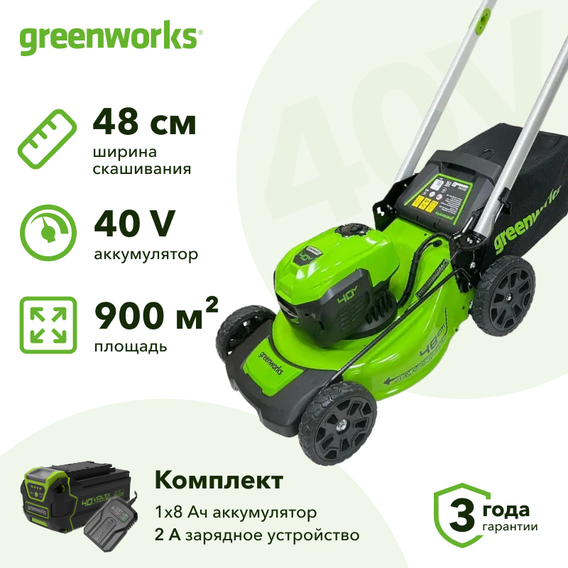 Аккумуляторная газонокосилка Greenworks GD40LM48SP (1 x 8 Ач, ЗУ) 2517407UH