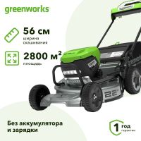 Самоходная газонокосилка Greenworks LM221S (без АКБ и ЗУ) 2519407