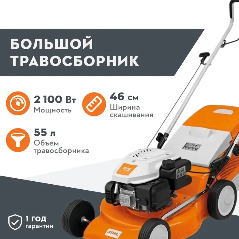 STIHL RM 248.2 бензиновая газонокосилка 63500113456