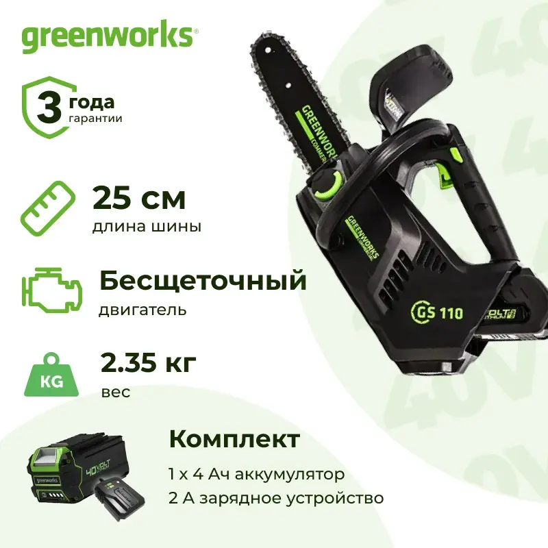 Аккумуляторная цепная пила Greenworks GD40TCSK4 (1 x 4 Ач, ЗУ) 2003807UB