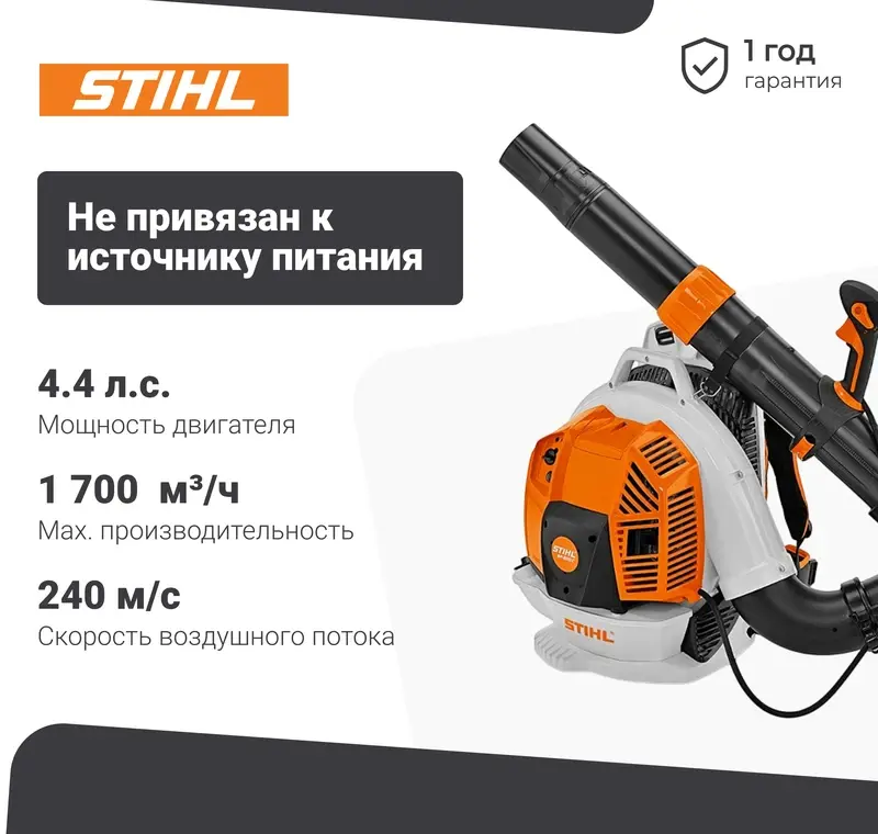 STIHL BR 800 CE воздуходувка бензиновая 4.4 л.с, 3.24 кВт, 240 м/с 42830111603