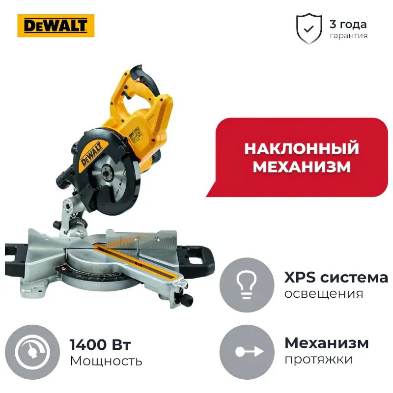 Торцовочная пила DeWALT DWS774, DWS774-QS