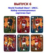 ВЫПУСК 6 "World Football Stars". UNCC. Набор коллекционных карточек 6шт Oz