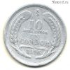 Чили 10 песо 1956