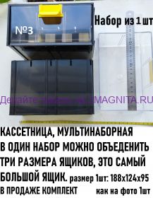 Ящик №3 1шт. для кассетницы наборной КБ-2МАХ
