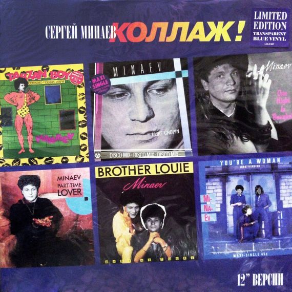 Сергей Минаев – Коллаж! 12"версии - 1986 Blue