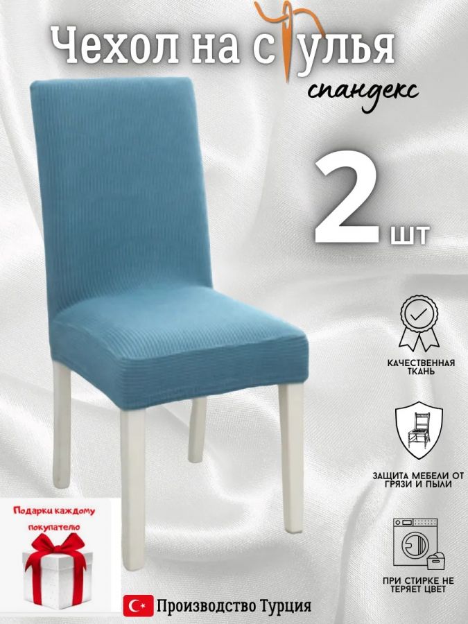 Чехлы для стульев (2 шт), без оборки, велюр, серый