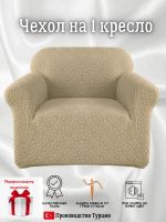 Чехол на кресло без оборки, жаккард, кофе