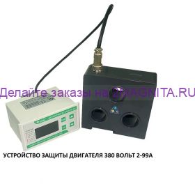 Устройство защиты двигателя MDB-201F 2-99А 380 вольт