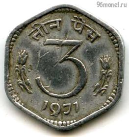 Индия 3 пайса 1971