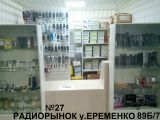 Радиорынок Пульты магазин №27