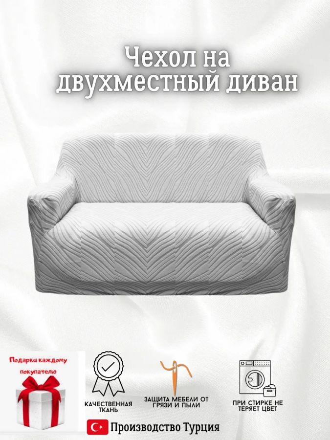 Чехол на 2-местный диван, без оборки, жаккард, серый