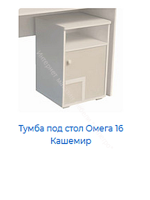 Стол письменный №1 Омега 16 с тумбой ЛДСП