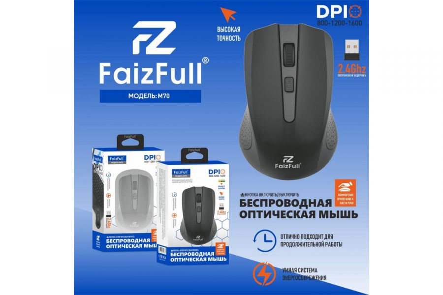 Беспроводная Оптическая Мышь FaizFull M70 BLACK 2,4Ghz