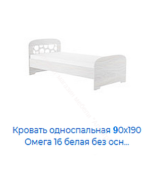 Кровать 900*1900 Омега 16 одинарная