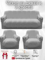 Комплект чехлов на диван и 2 кресла без оборки, жаккард, средне-серый