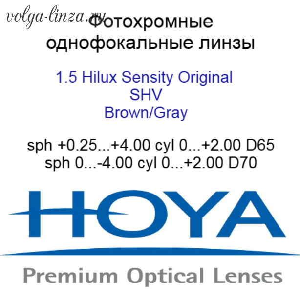 HOYA Hilux 1,50 Sensity Original Brown Grey SHV