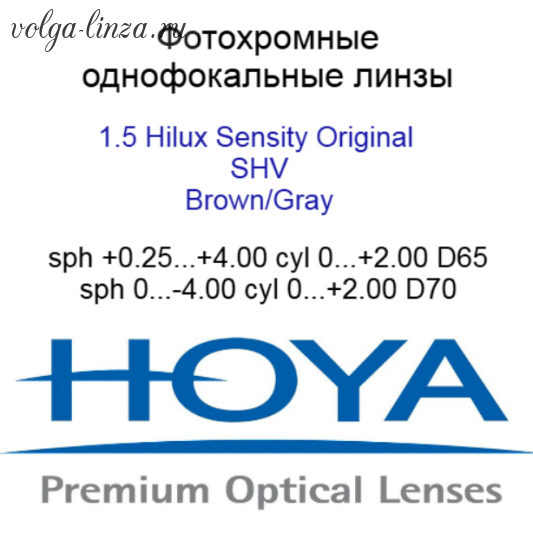 HOYA Hilux 1,50 Sensity Original Brown Grey SHV