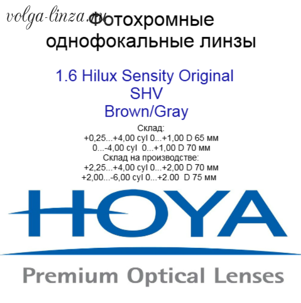 HOYA Hilux  EYAS 1,60 Sensity original Brown Grey SHV