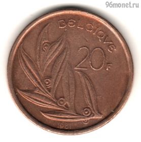 Бельгия 20 франков 1981