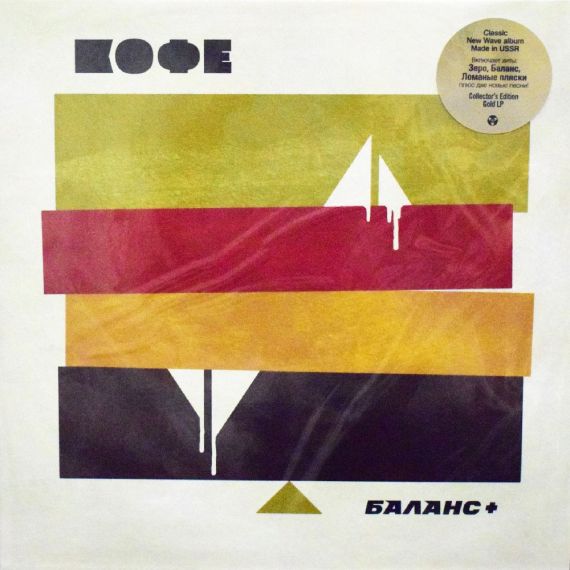 Кофе – Баланс + - 1986 Gold