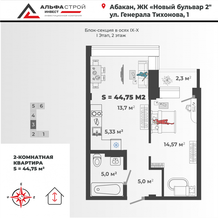 2-комнатная квартира 44,62кв.м. Генерала Тихонова 1