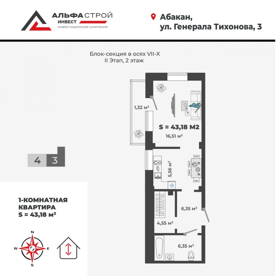 1-комнатная квартира 43,5кв.м. Генерала Тихонова 3