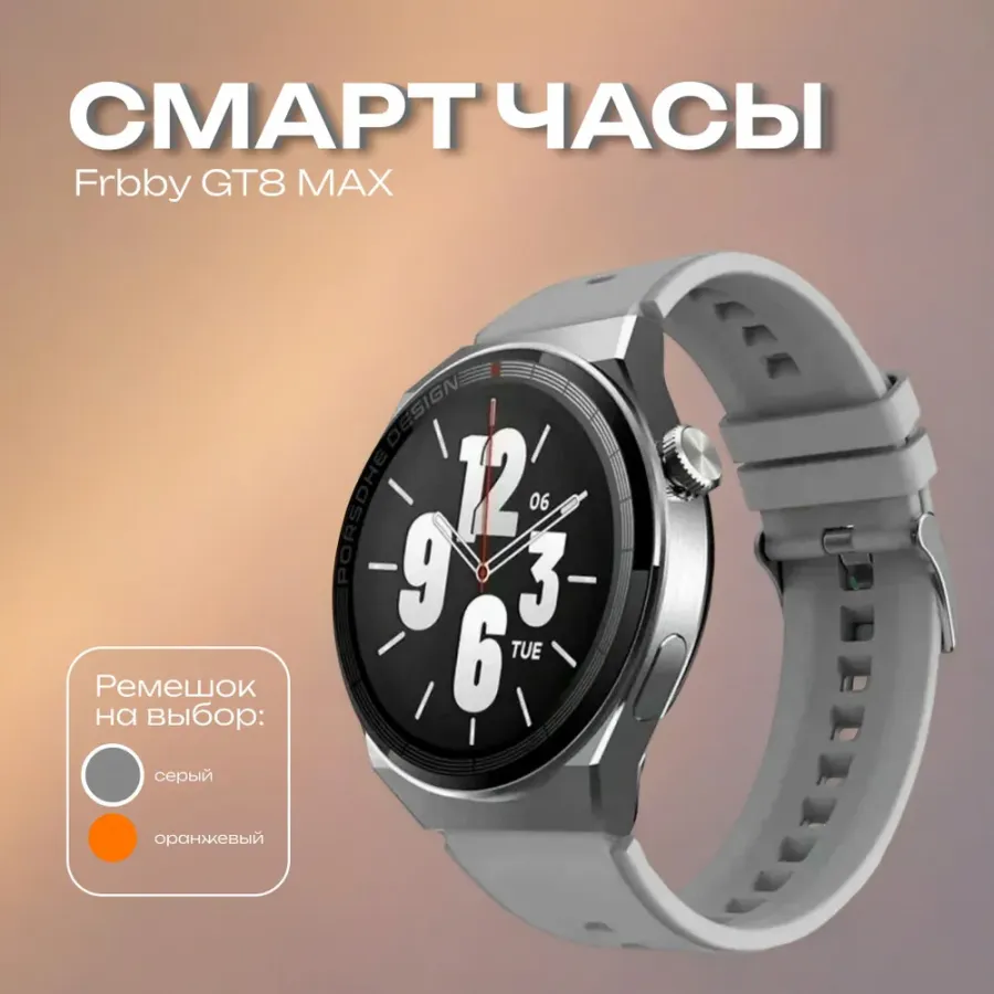 Смарт часы GT8 MAX