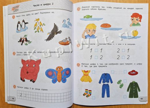 подготовка к школе по математике