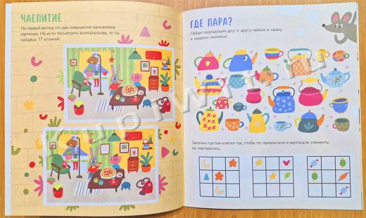 45 заданий для юных гениев