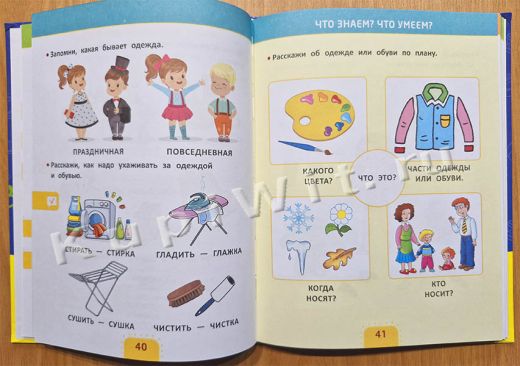 Учебник для детей до 3 лет
