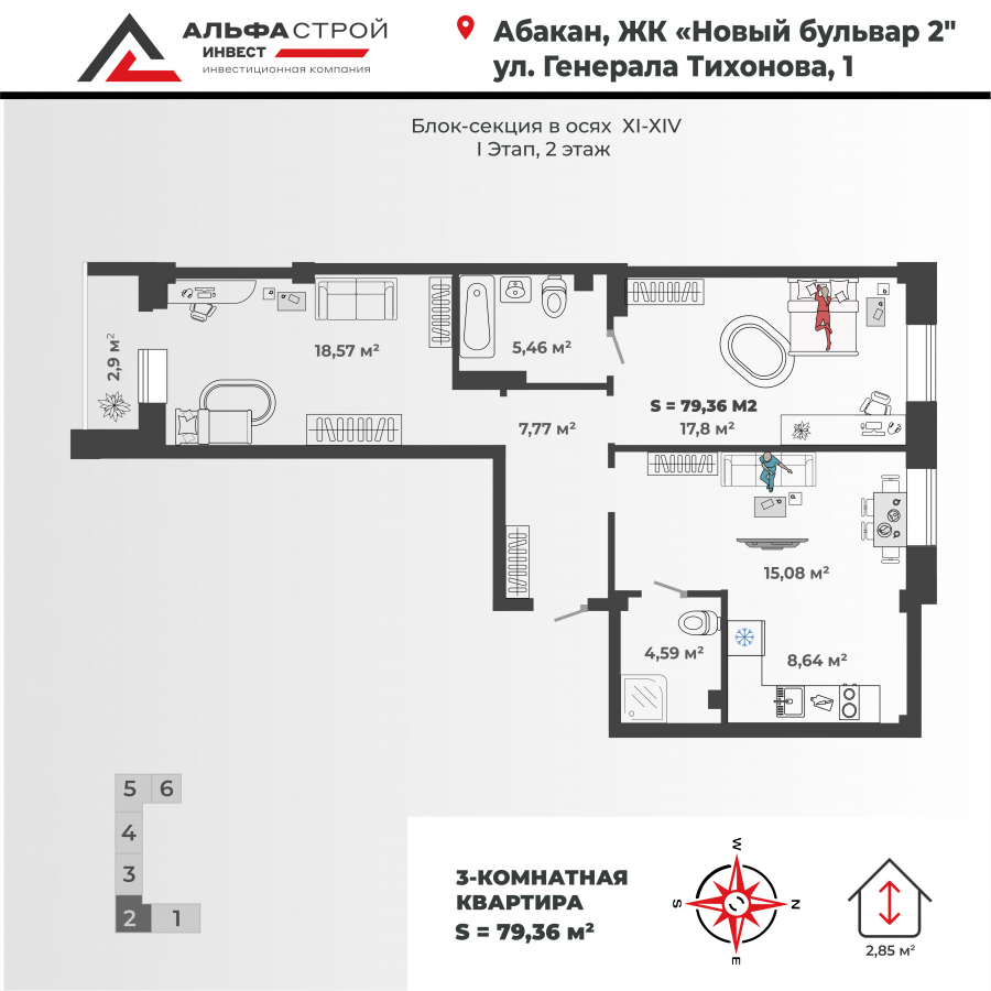 3-комнатная квартира 79,36кв.м. Генерала Тихонова 1