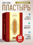 Пластыри для ног на Стопы   с травами для детоксикации , 50 шт
