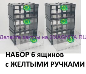 Кассетница КБ-6 прозрачная мультинаборная, на 6 ящичков