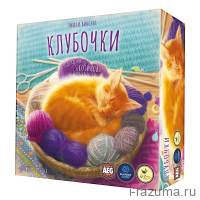 Клубочки