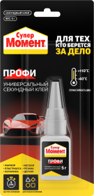 Клей Супер Момент Профи 0.005кг Водостойкий для Широкого Спектра Материалов.