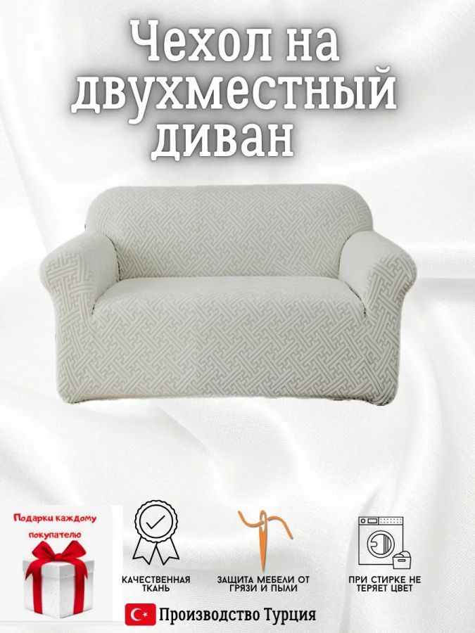 Чехол на 2-местный диван, без оборки, жаккард, кофе