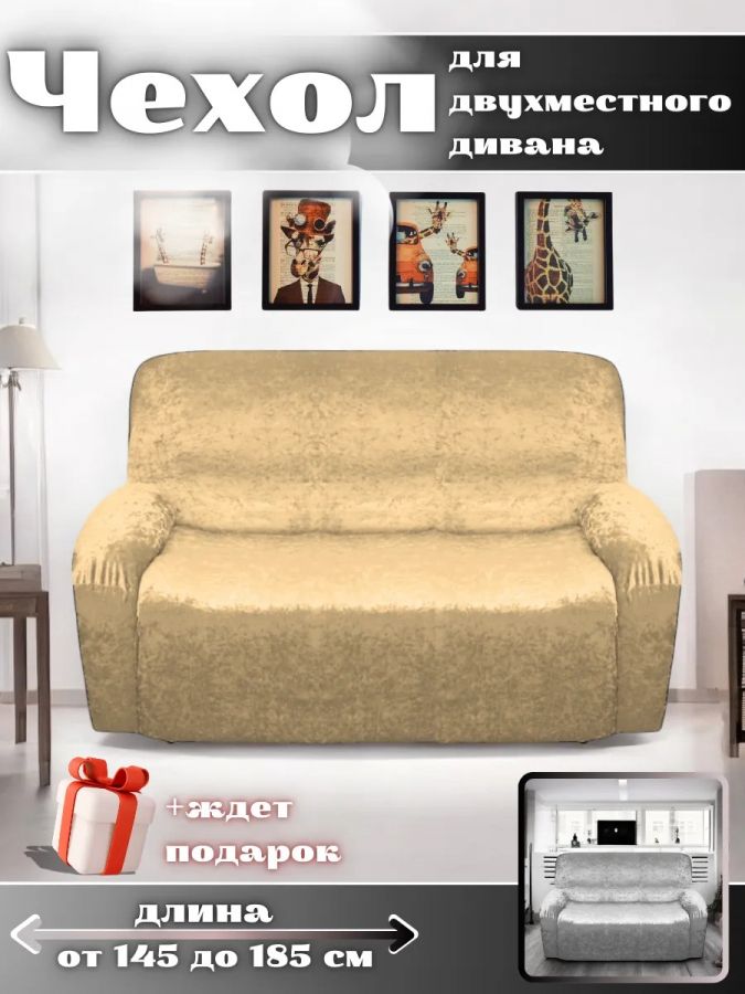 Чехол на 2-местный диван, без оборки, велюр, солнечно-желтый